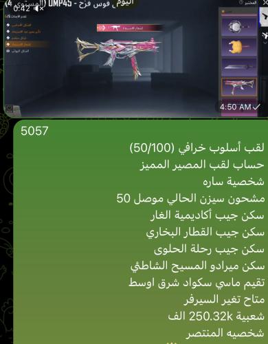 حساب ببجي نسخه عالميه