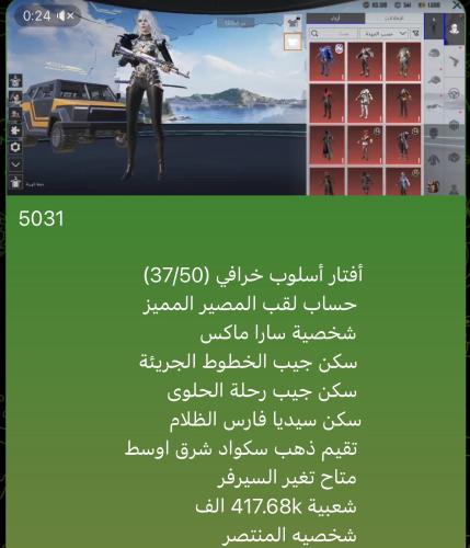 حساب ببجي نسخه عالميه