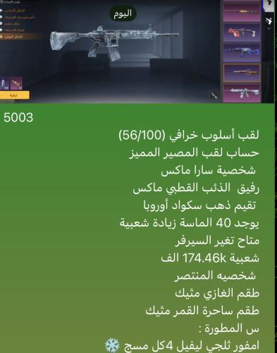 حساب ببجي نسخه عالميه