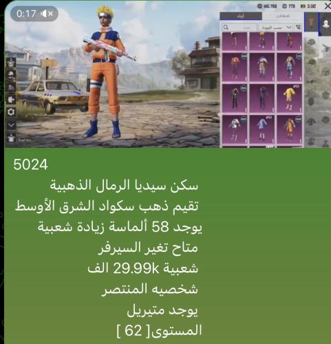 حساب ببجي نسخه عالميه
