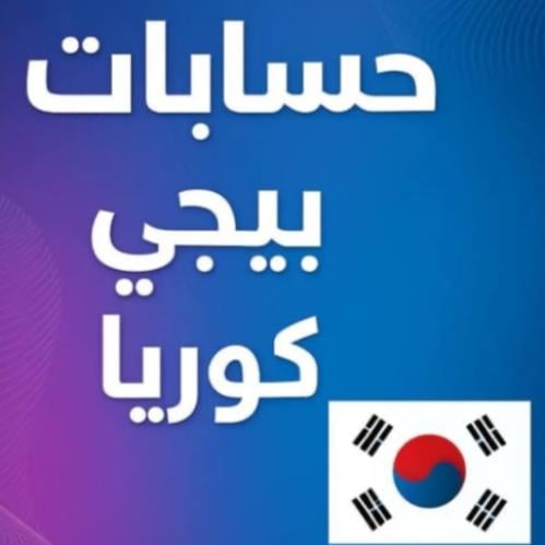Random Korean PUBG accounts