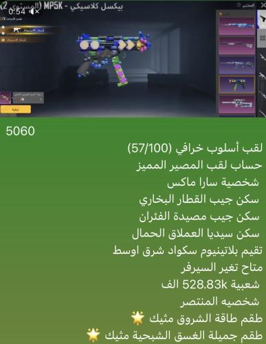 حساب ببجي نسخه عالميه