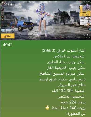 حساب ببجي نسخه عالميه
