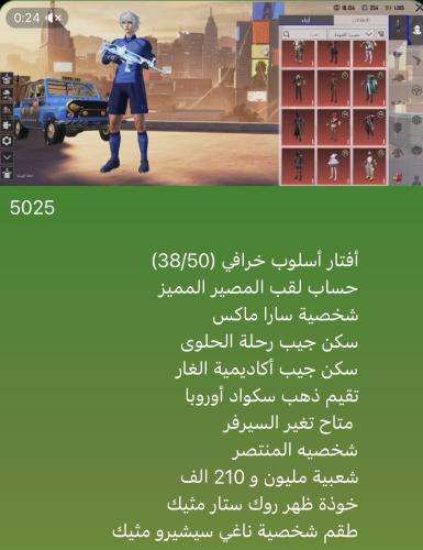حساب ببجي نسخه عالميه