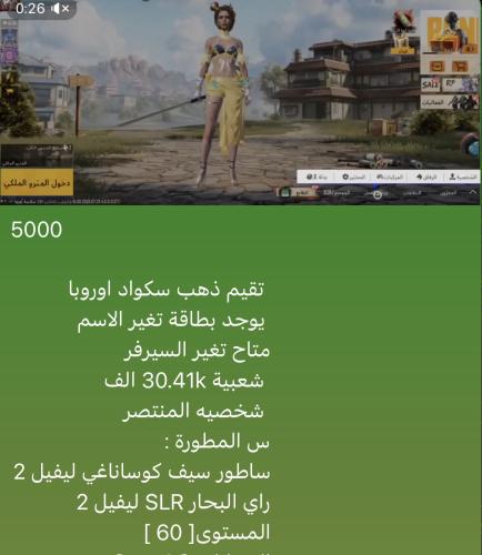 حساب ببجي نسخه عالميه