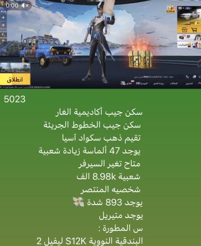 حساب ببجي نسخه عالميه