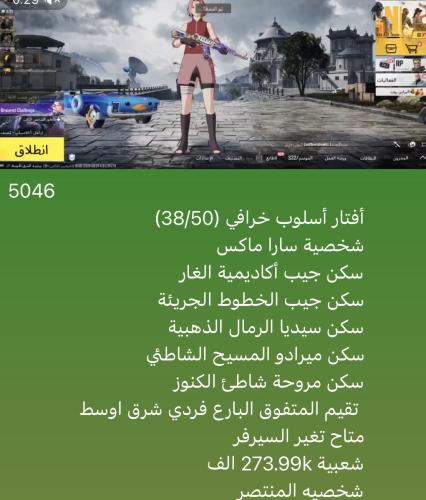حساب ببجي نسخه عالميه