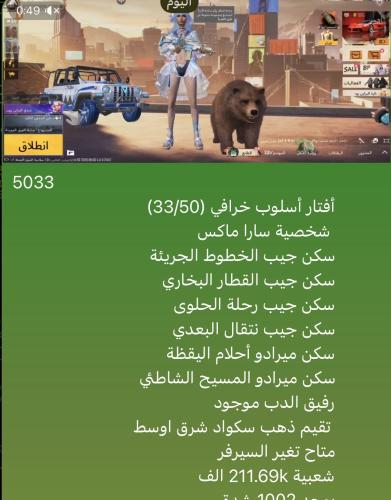 حساب ببجي نسخه عالميه