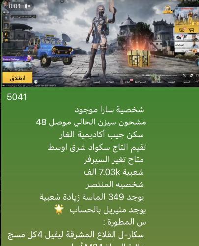 حساب ببجي نسخه عالميه