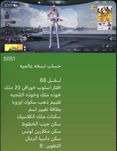 حساب ببجي نسخه عالميه
