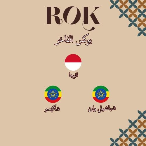 بوكس الفاخر