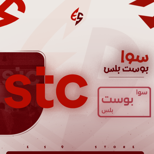 سوا بوست بلس