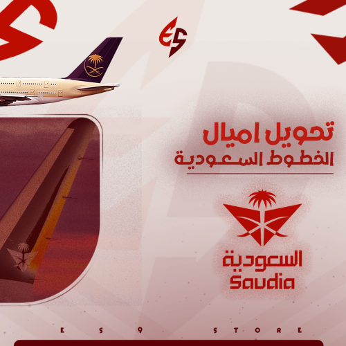 تحويل اميال الخطوط السعوديه 10000 ميل