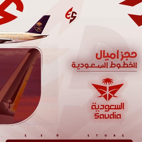 حجز تذاكر اميال الفرسان