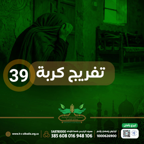 تفريج كربة 39