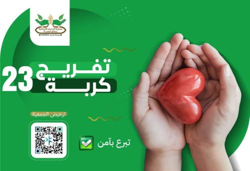 تفريج كربة 23