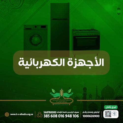 أجهزه كهربائية