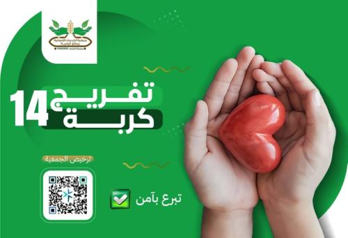 تفريج كربة 14