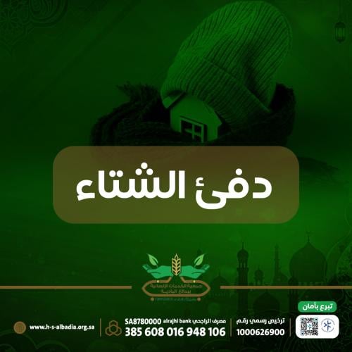 كسوة الشتاء