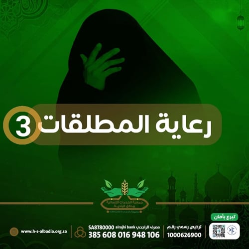 رعاية المطلقات 3