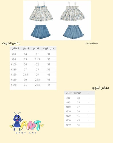 فستان أو قطعتين ارنوب
