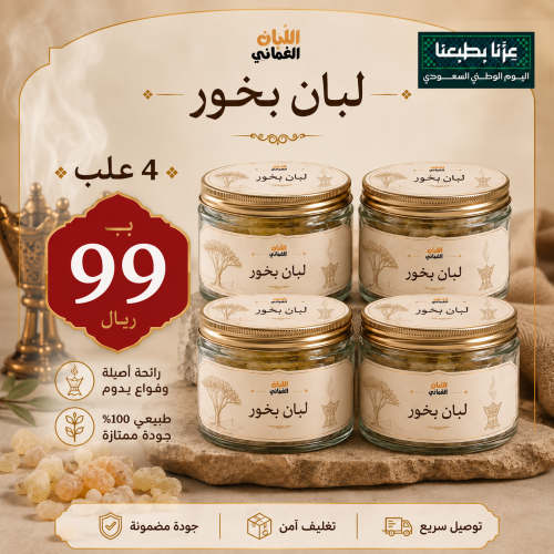 عرض لبان البخور العماني الفاخر