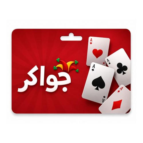 جواكر - 525000 Token المتجر العالمي