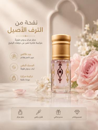مسك الورد الطائفي