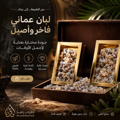 لبان عماني للبخور