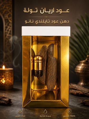 وقية اريان و نانو تايلندي