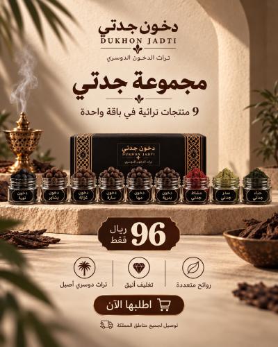 مجموعة جدتي