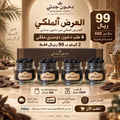 العرض الملكي