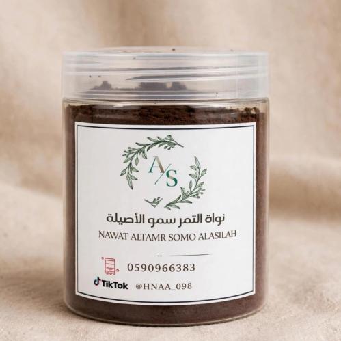 نواة التمر سمو الأصيلة "200 جرام"