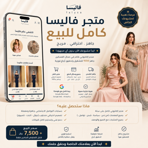 متجر ازياء احترافي للبيع
