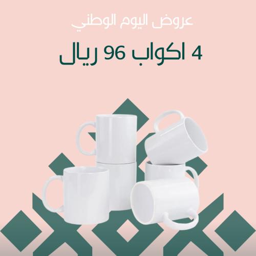 بكج اليوم الوطني