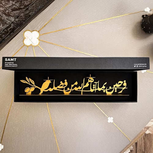 فرحين بما آتاهم الله من فضله