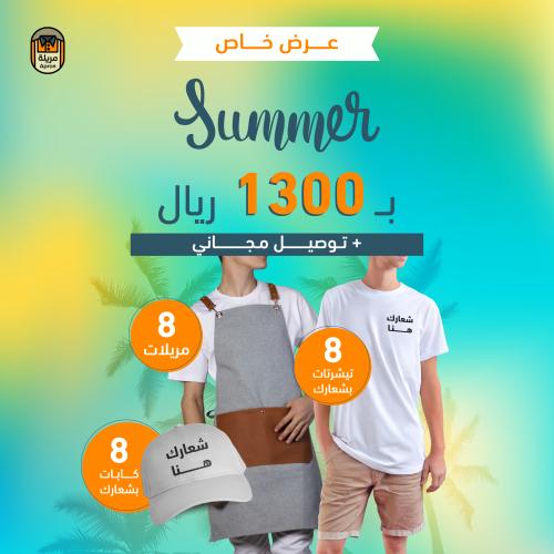 بكج الصيف الثالث