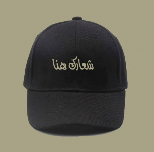 كاب اسود مع اضافة الشعار بالتطريز