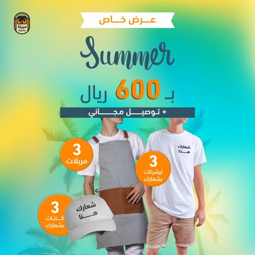 بكج الصيف الأول