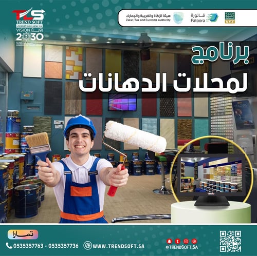 Paint Shops Program