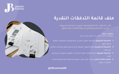 قائمة التدفقات النقدية - Cash Flow Statement