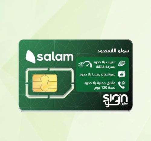باقة سولو لا محدود