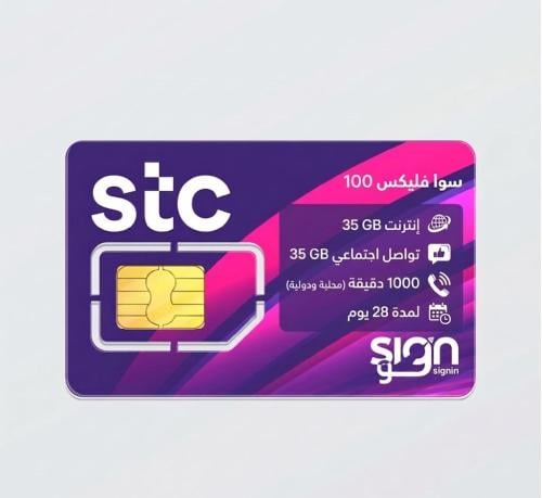 باقة سوا فليكس 100