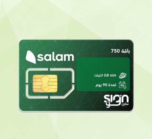 باقة 750 \ 500 3GB اشهر