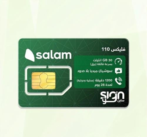باقة فليكس 110 سلام موبايل – 30 جيجا إنترنت وسوشيا...