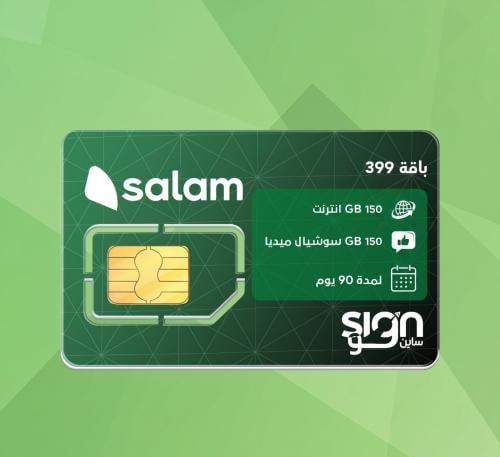 باقة 399 - 3 شهور