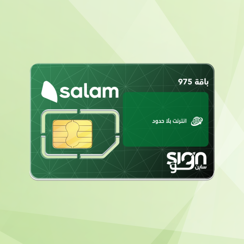 باقة 975 - اللا محدودة - 3 شهور