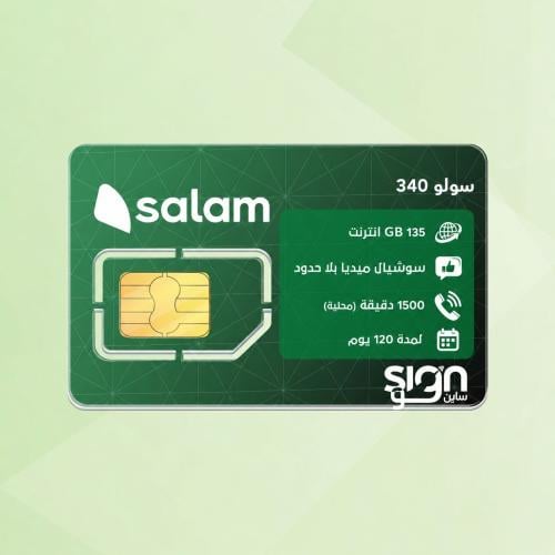 باقة سولو 340 من سلام موبايل – إنترنت 135 جيجا وسو...
