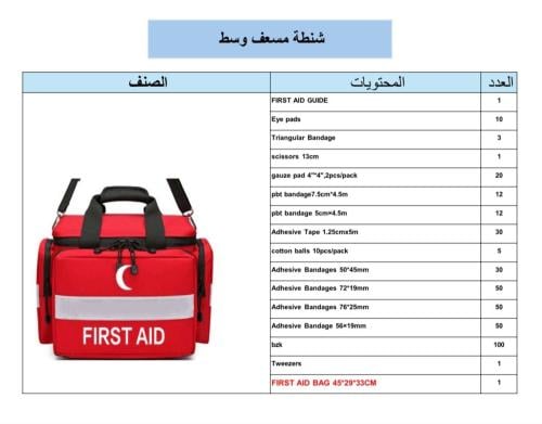 FIRST BAG RED FULL ITMES M شنطة مسعف حمراء وسط معب...
