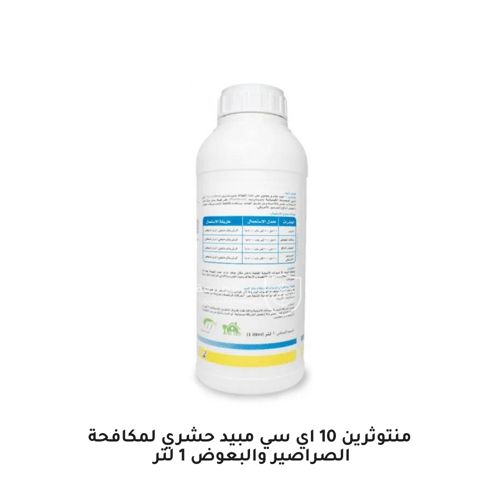 منتوثرين 10 اي سي مبيد حشري لمكافحة الصراصير والبع...